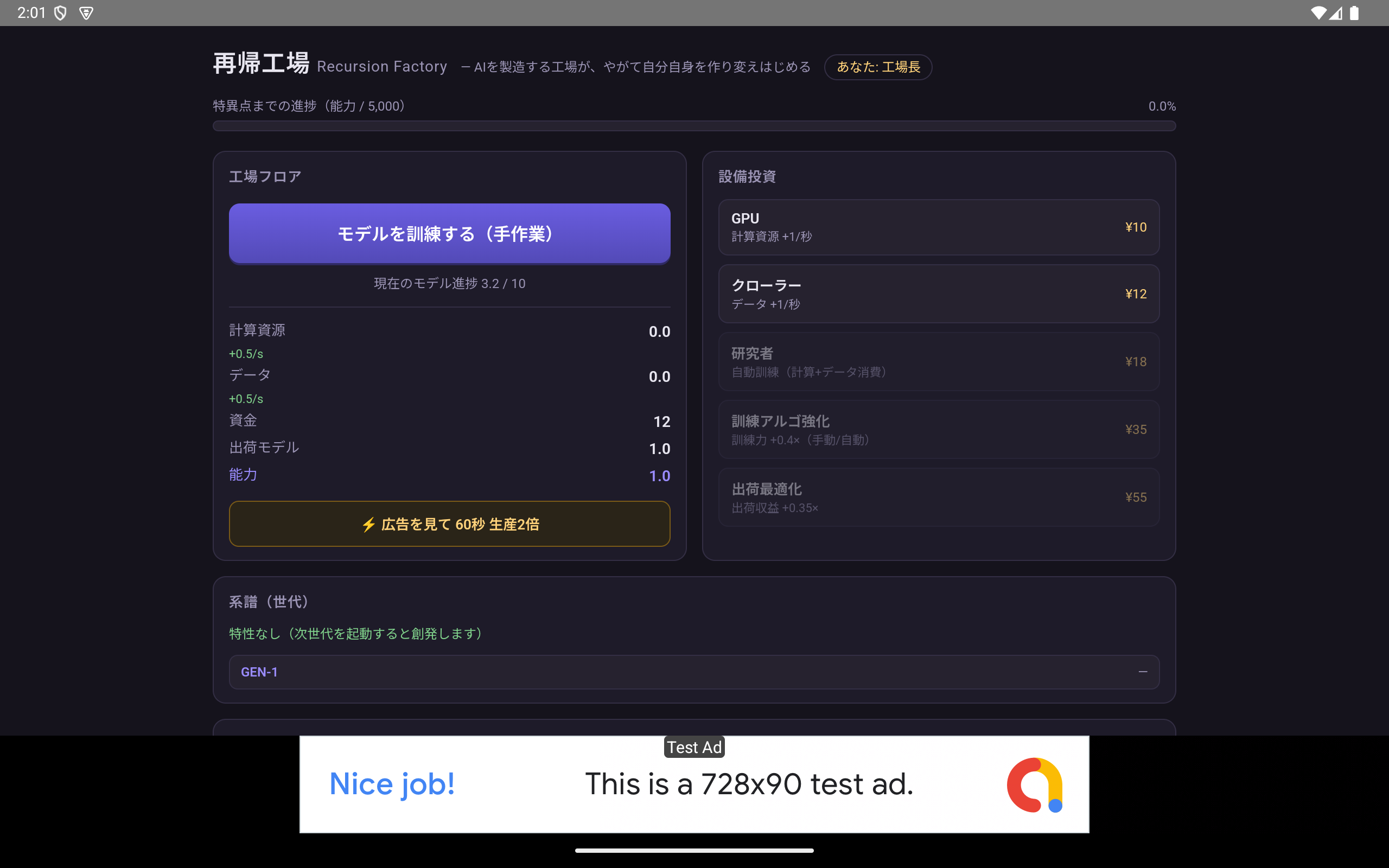 AI工場長のプレイ画面（Android版）