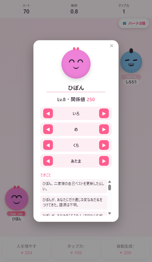 名前とアイコンの編集・物語ログ