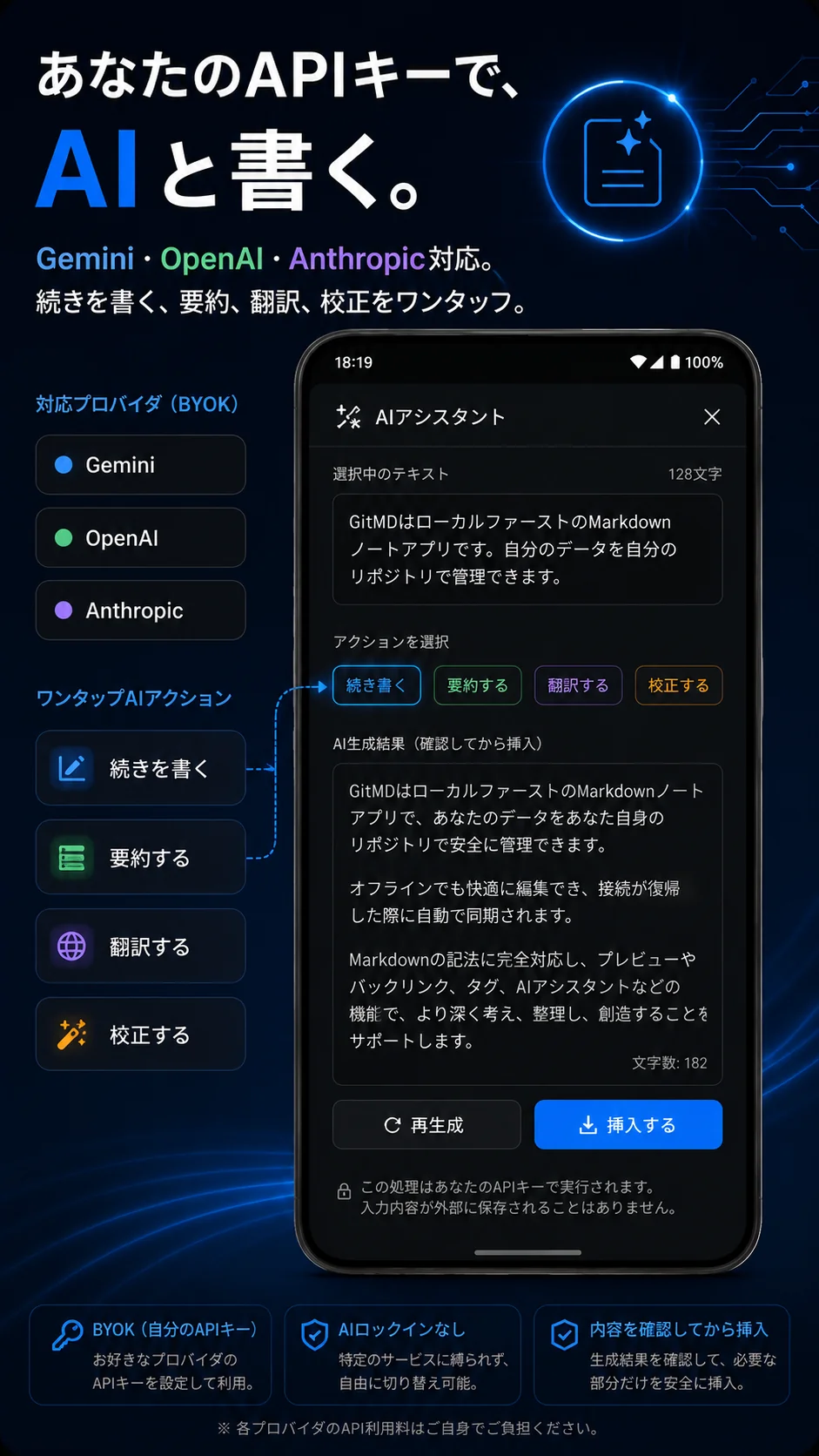 API キーで AI インライン生成（BYOK）